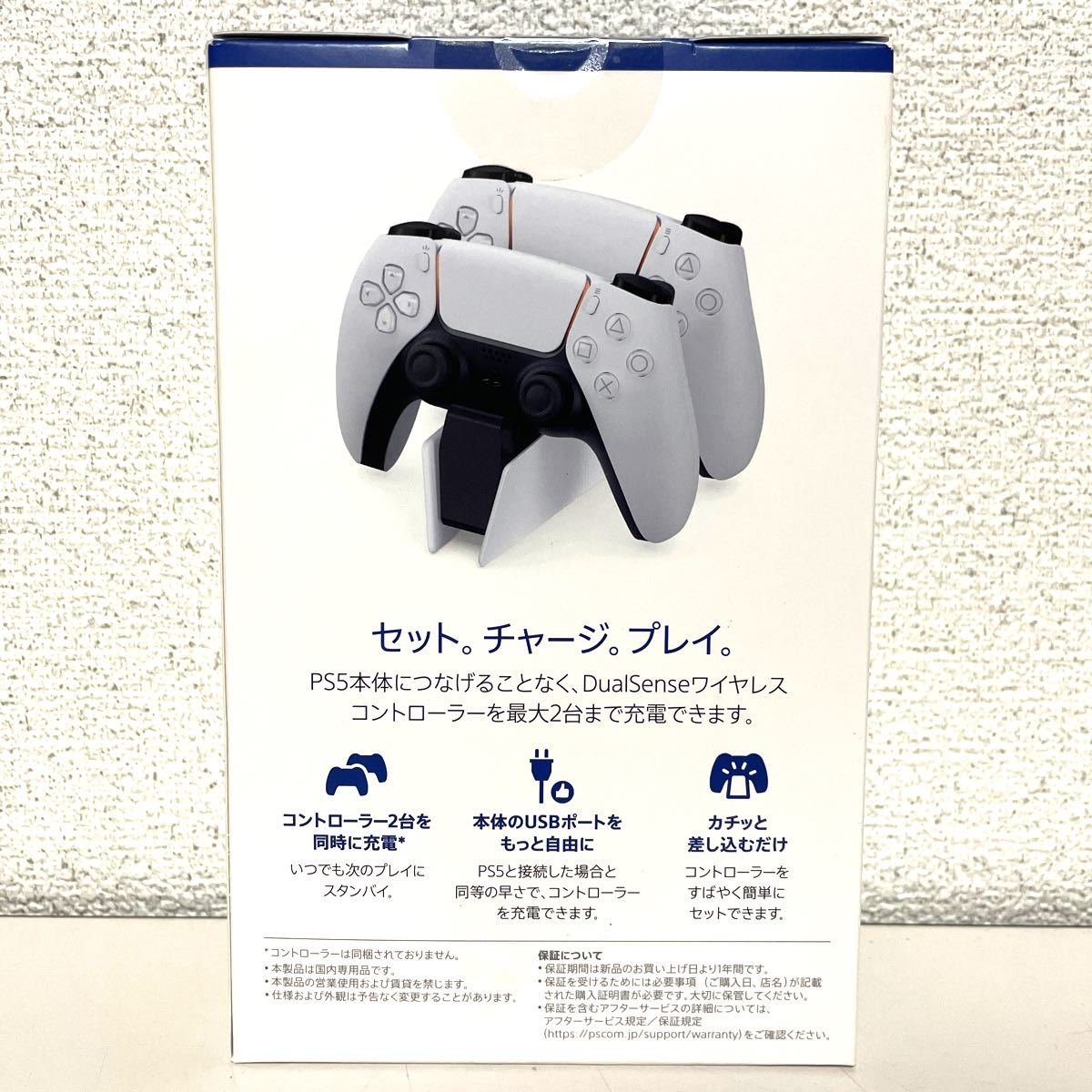 PlayStation5 DualSense充電スタンド