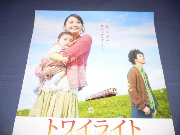 ◆ B2映画ポスター「トワイライトささらさや」 B柄/新垣結衣/大泉洋　２０１４年_画像2