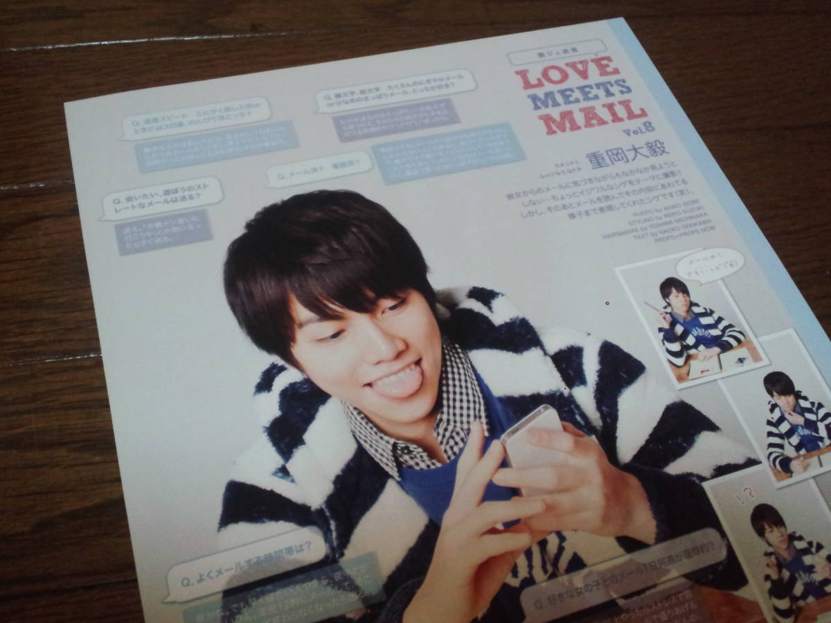 【同梱可】★ジャニーズWEST★重岡大毅☆LOVE_MEETS_MAIL☆Wink_up連載＃VOL.08★切り抜き（1枚）☆_画像1