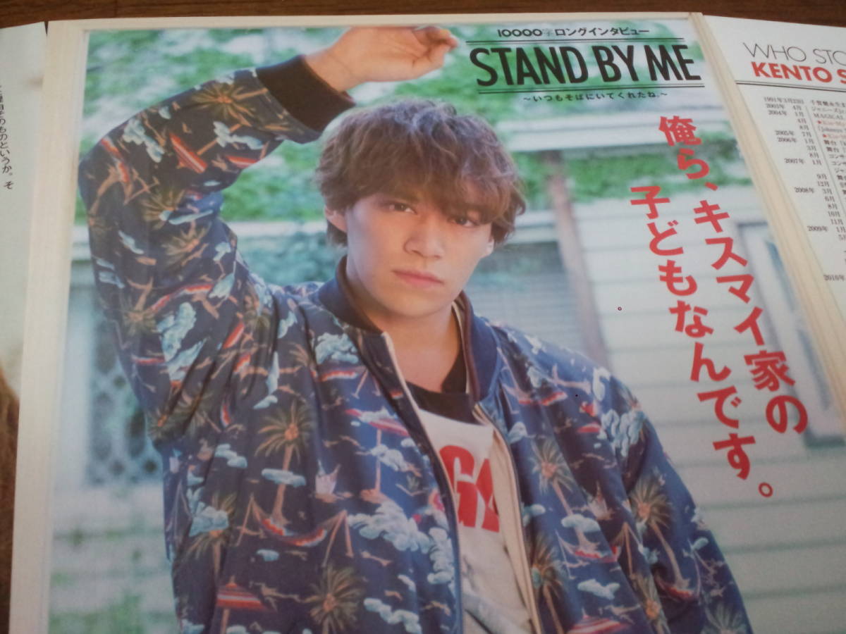 【同梱可】★Kis-My-Ft2☆千賀健永☆Myojo連載『STAND BY ME』KIZUNA＃１１★10000字ロングインタビュー（コンパクト版）★切り抜き（3枚）_画像1