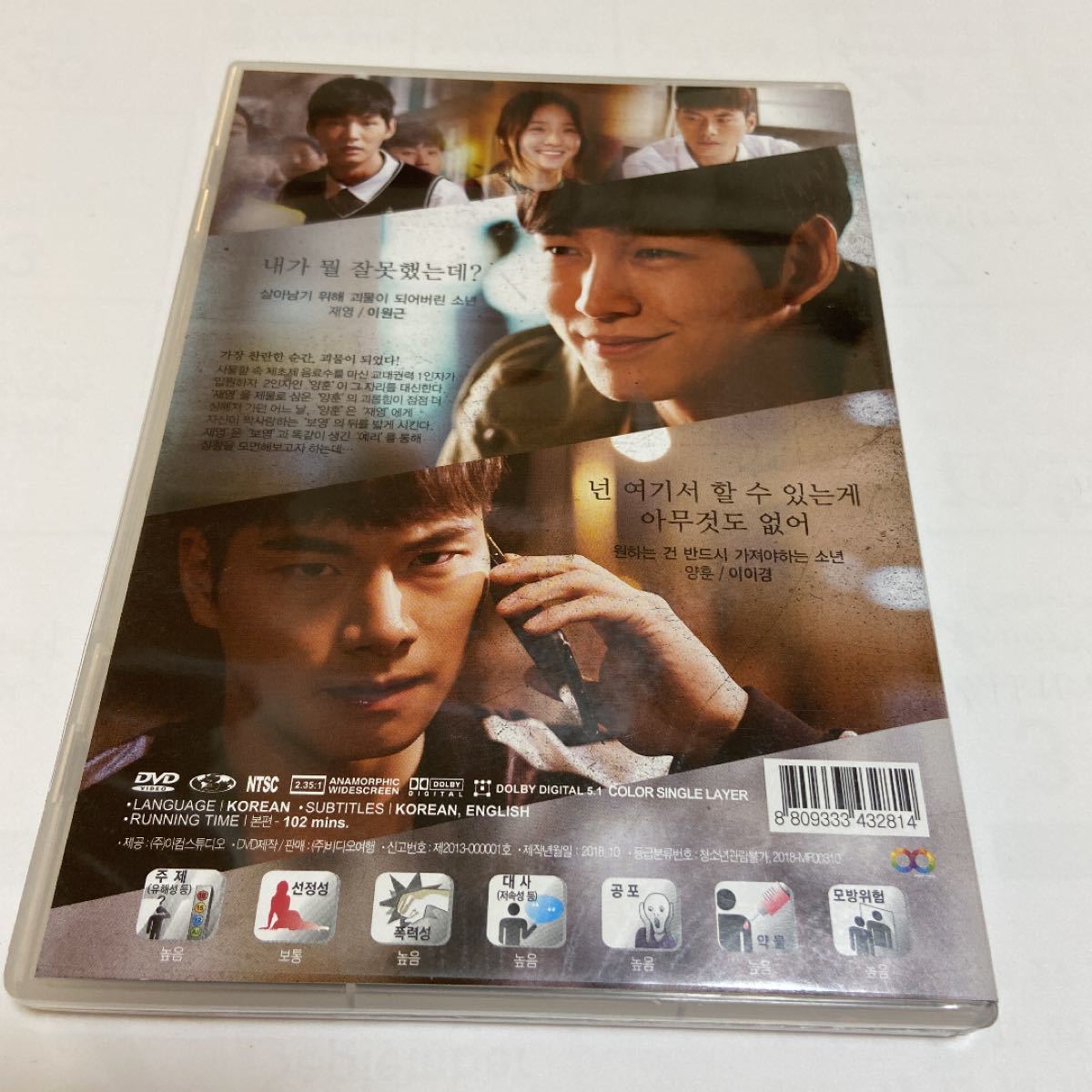 韓国映画 「怪物たち」 DVD 韓国版