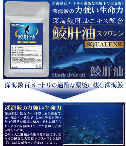 鮫肝油 約1ヶ月分 スクワレン サメ肝油含有食品 ゼラチン グリセリン サプリメント 健康食品_画像1
