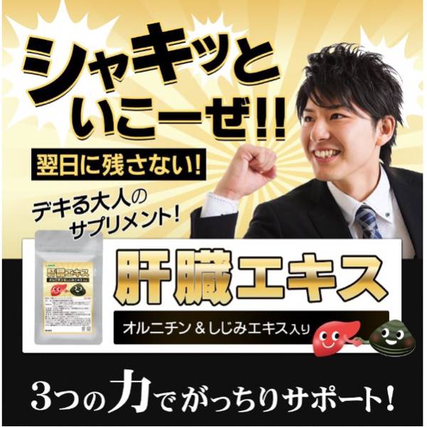 肝臓エキス入りオルニチンカプセル 約1ヵ月 健康 飲酒 二日酔い 健康食品 サプリメント_画像1