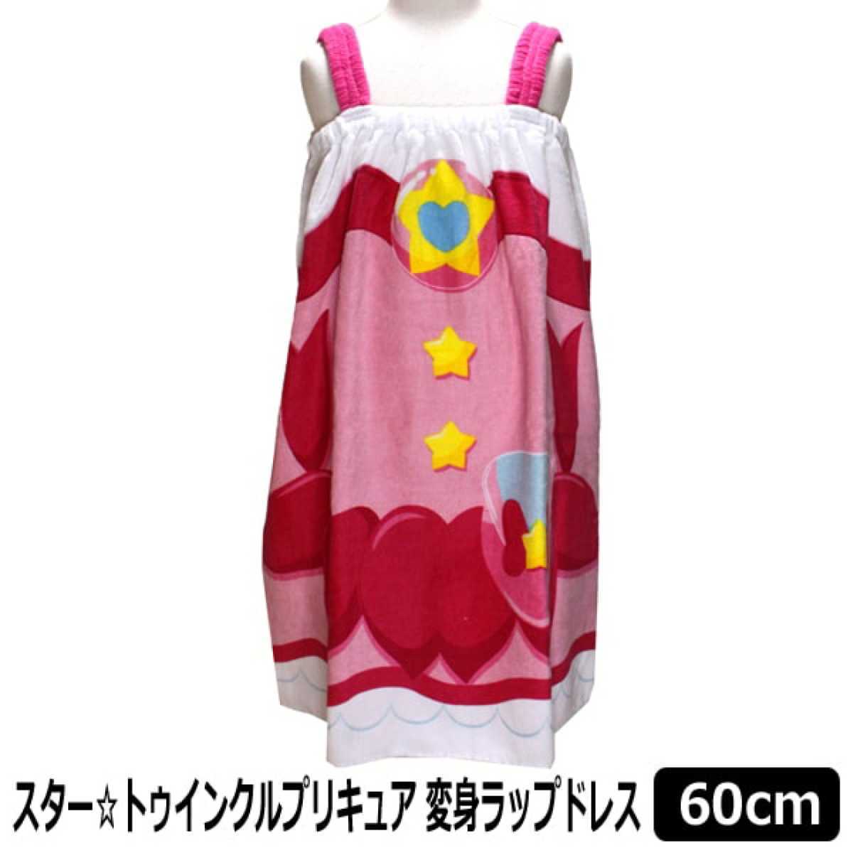  start u ink ru Precure metamorphosis LAP dress to coil to coil towel becomes .. pool swimsuit 100 110 120 130cm start Precure Star [ unused ]