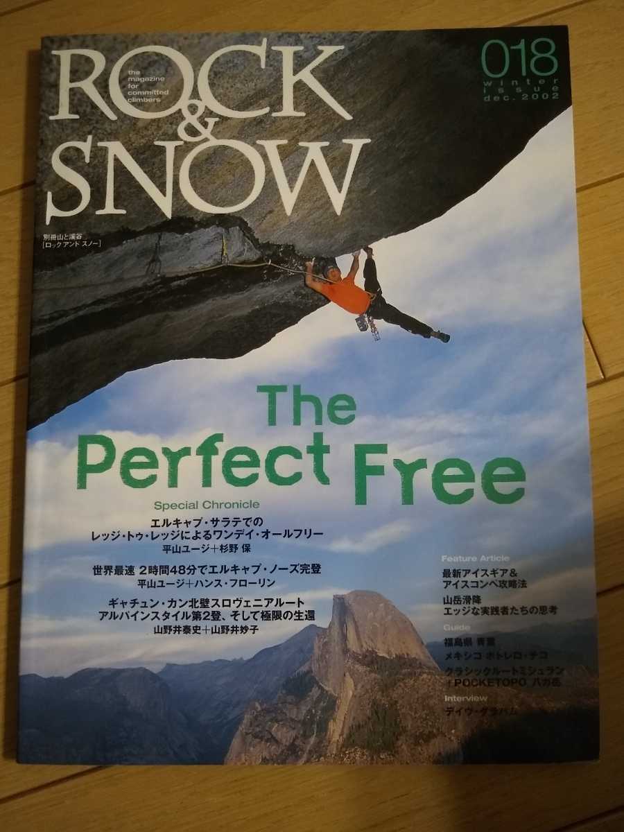 ROCKSNOW 2002 冬号 018 The Parfect Free 平山ユージ 杉野保 山野井泰史 クライミング ボルダリング ロクスノ  送料無料｜PayPayフリマ