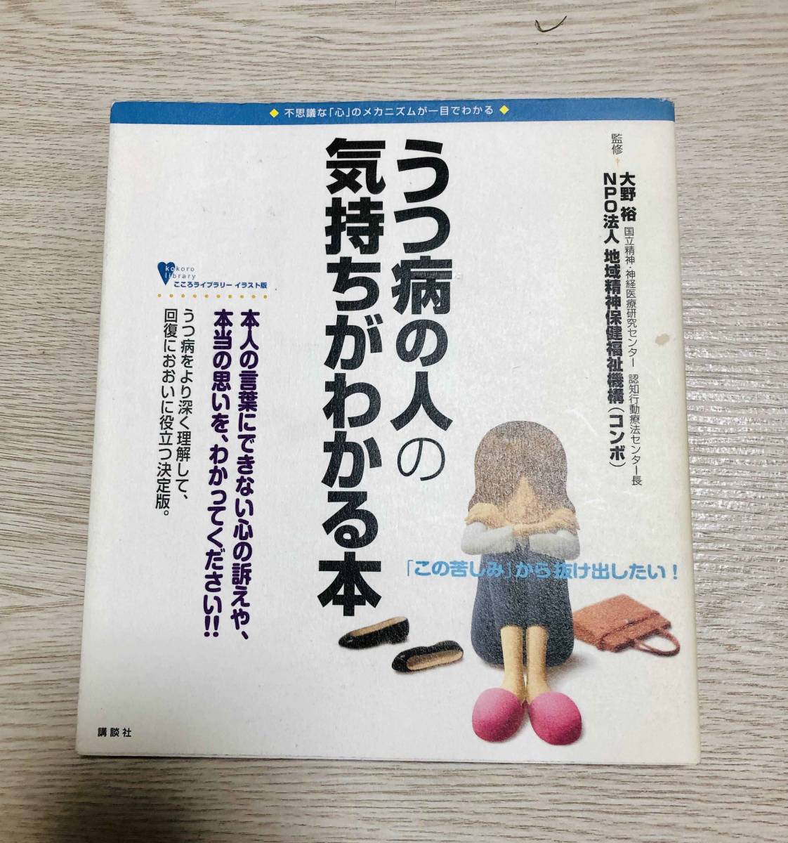 Paypayフリマ うつ病の人の気持ちがわかる本