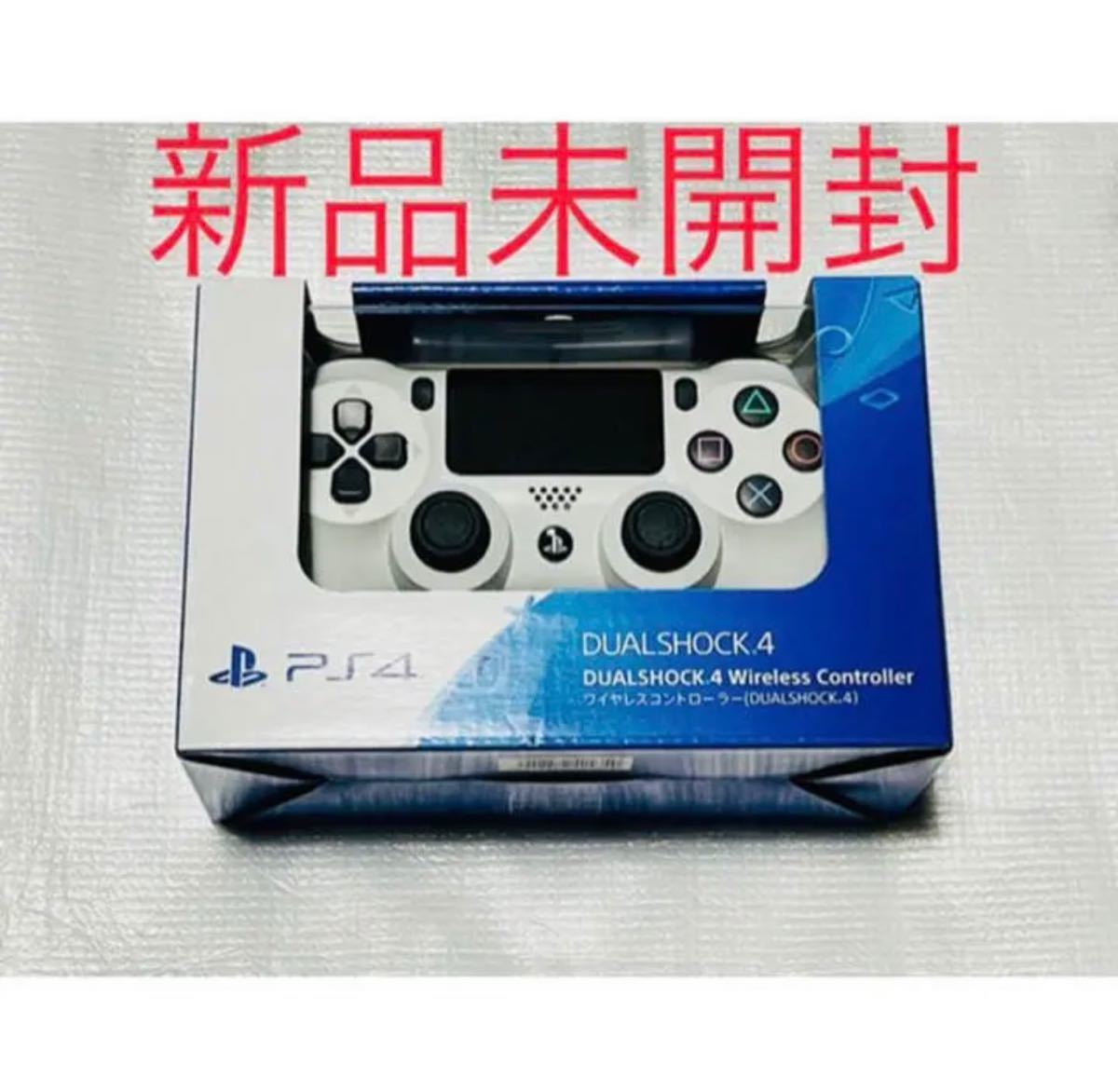 PS4 ワイヤレスコントローラー DUALSHOCK4 ホワイト　新品　未開封