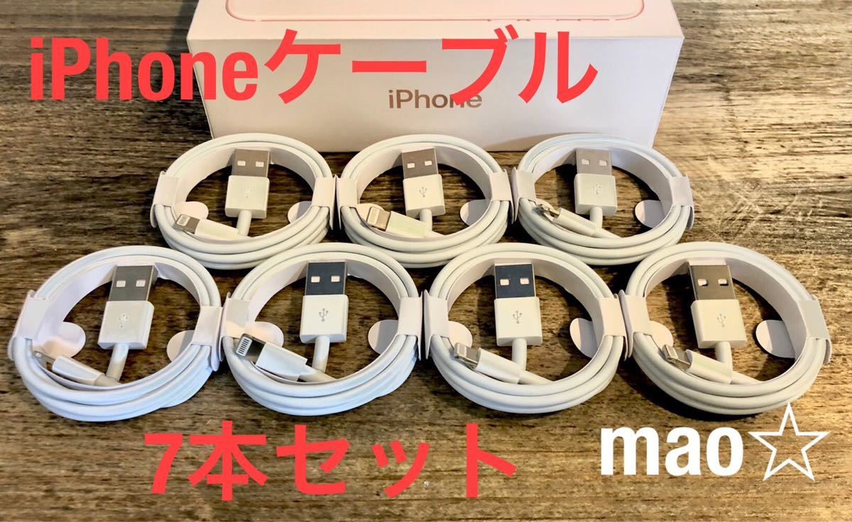 iPhone ライトニングケーブル7本　付属品　充電　純正品質　シリアルナンバーあり