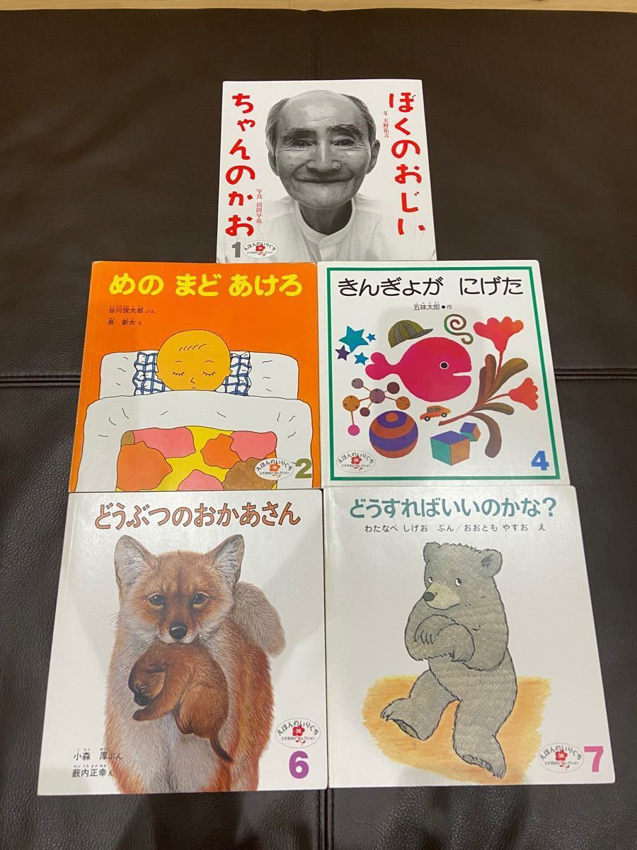 こどものとも 2歳向け　絵本セット 読み聞かせ えほん　5冊セット