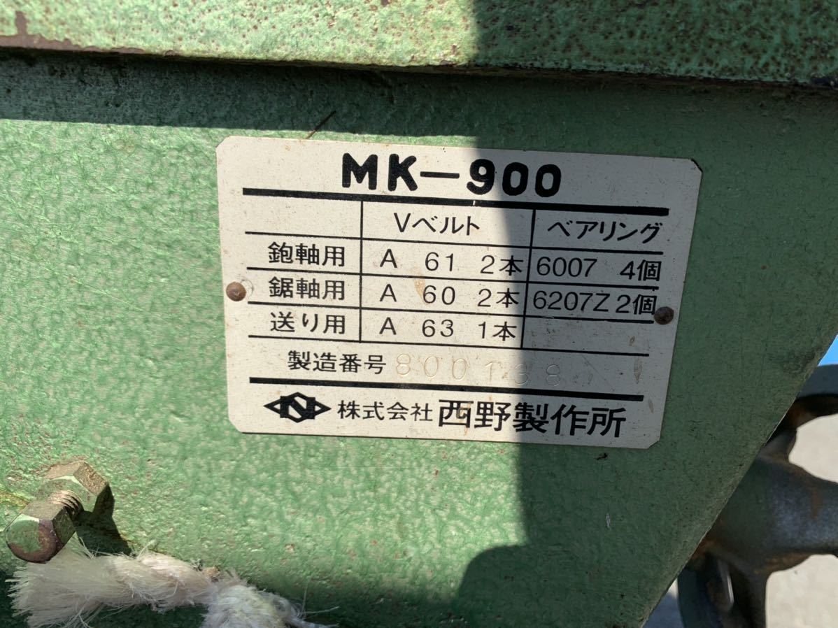 №3587　Nishino 西野製作所 MK-900 万能木工機　万能木工盤　万能盤　自働かんな　発送ＯK 　山形より_画像9