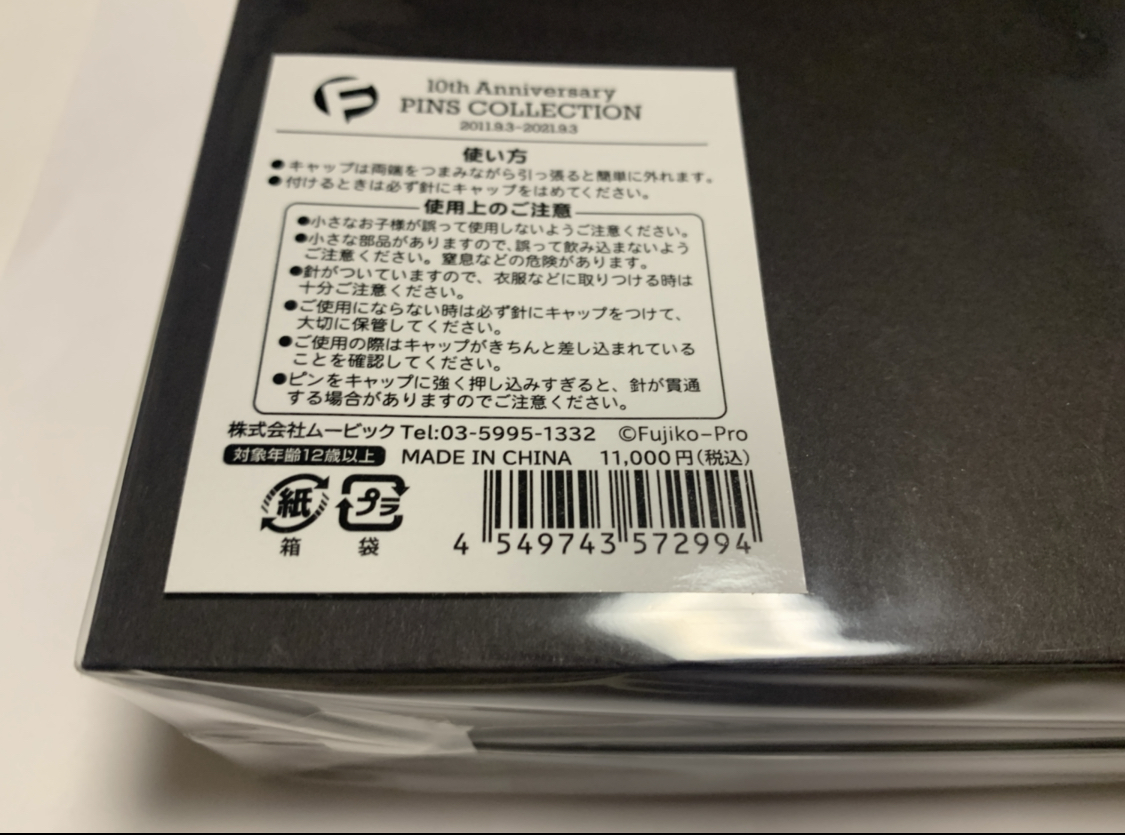 送料無料】【新品】ドラえもん 藤子・F・不二雄ミュージアム 1周年