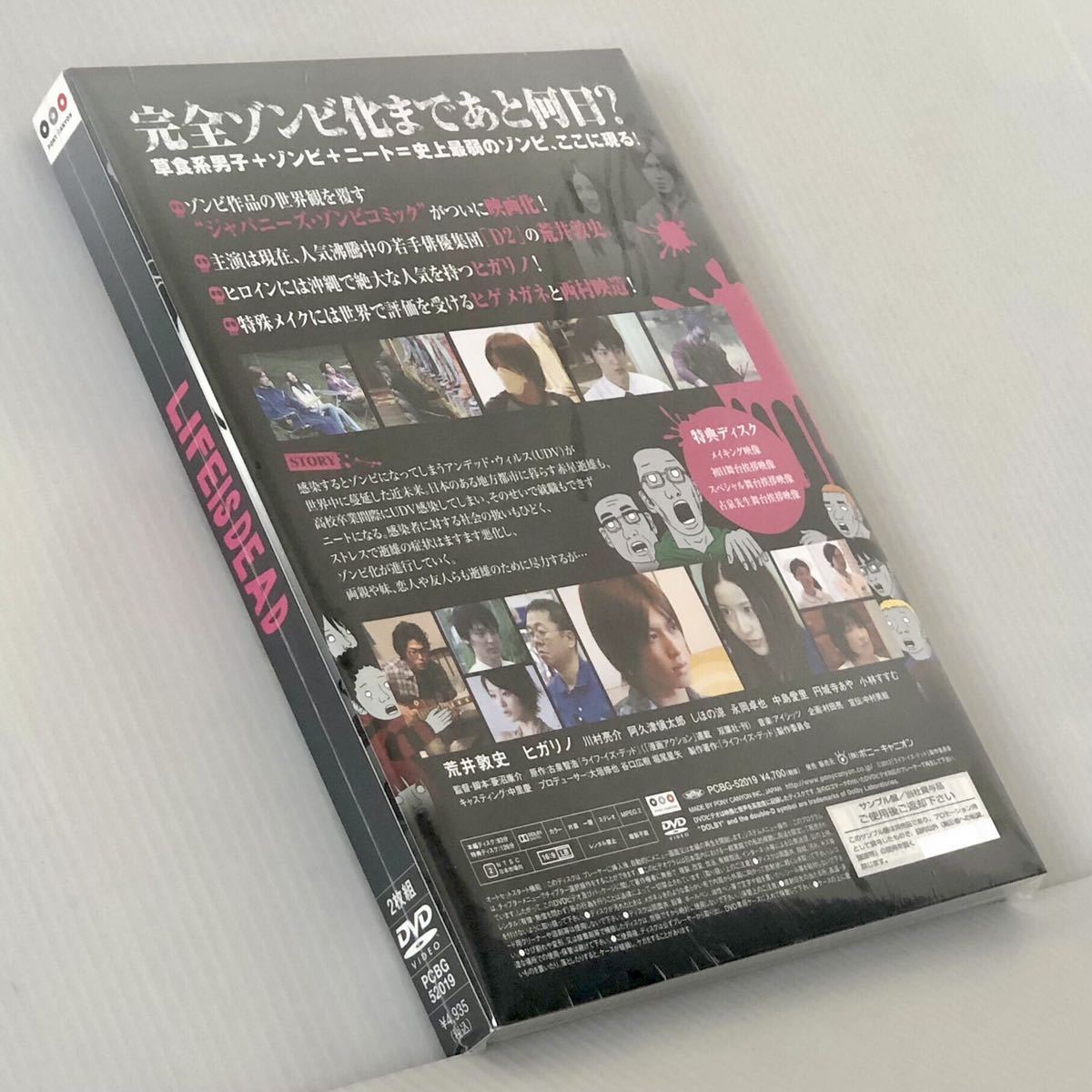 初回限定版★DVD「ライフ・イズ・デッド」★スペシャルパッケージ/16Pブックレット付/未開封セル新品/ゾンビ コメディ/荒井敦史/ヒガリノ_画像4