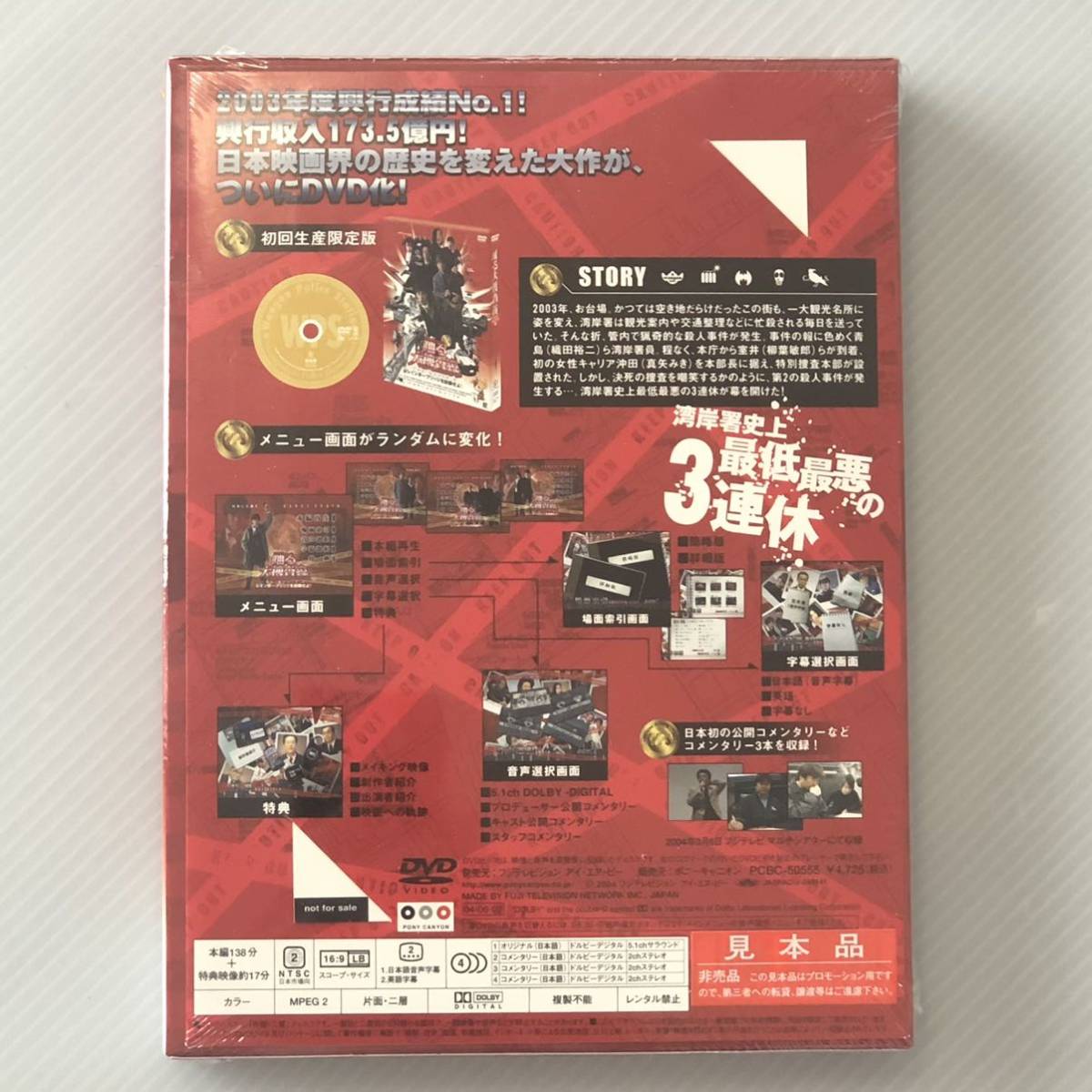 初回生産限定版 特典ポストカード2枚付 DVD「踊る大捜査線 THE 初回生産限定版 特典ポストカード2枚付 DVD「踊る大捜査線 THE
