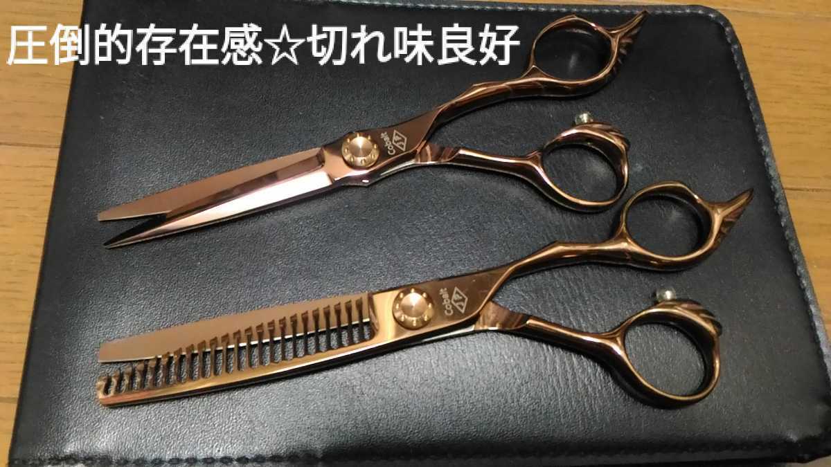 未使用シザー.セニングシザー最新型☆真空チタン焼き.圧倒的存在感