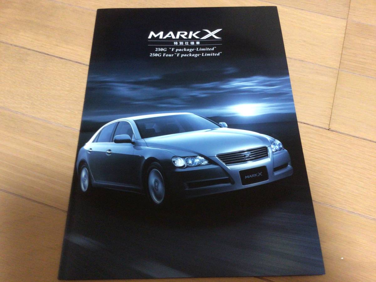 マークX 120系 前期 特別仕様車 カタログ（価格表付）_画像1