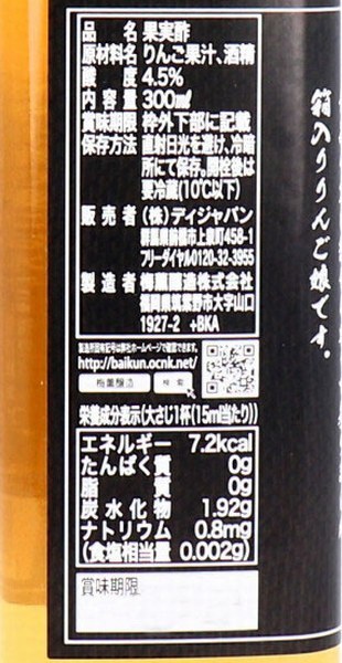 12本(3600mL)　熟成りんご酢 300mL　青森県産りんご使用。1年熟成のまろやかなりんご酢。ドレッシングやお料理のベースとしても美味しい。_画像5