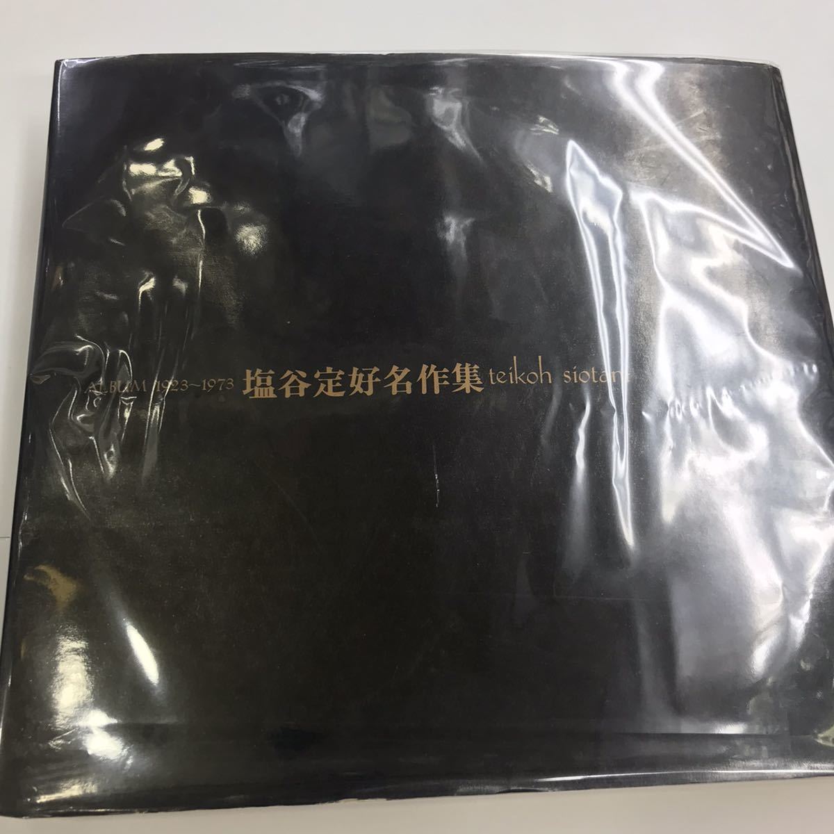 新作人気モデル 送料無料 塩谷定好名作集 1923~1973 日本写真出版 mg211012 アート写真 新作人気モデル 送料無料 塩谷定好名作集 1923~1973 日本写真出版 mg211012 アート写真