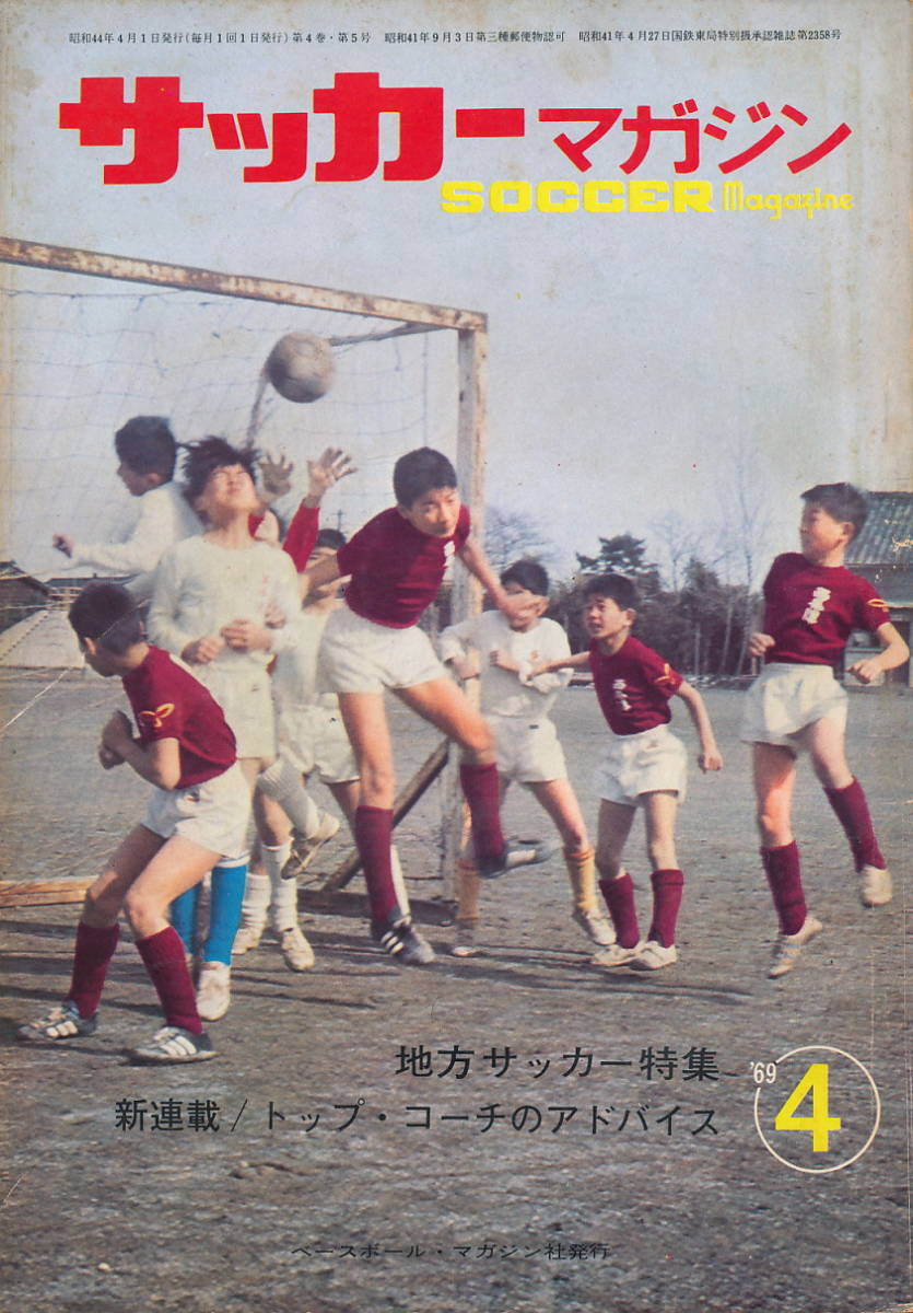 Yahoo!オークション - サッカーマガジン 昭和44年4月号(第四巻 Yahoo!オークション - サッカーマガジン 昭和44年4月号(第四巻