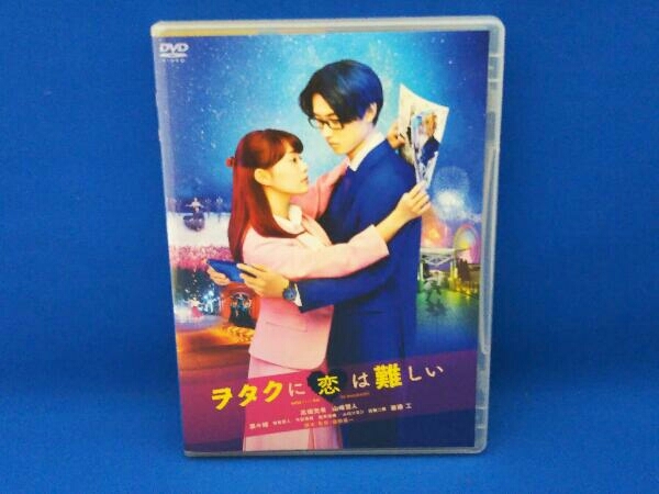 DVD 正規品送料無料 上等な ヲタクに恋は難しい 通常版