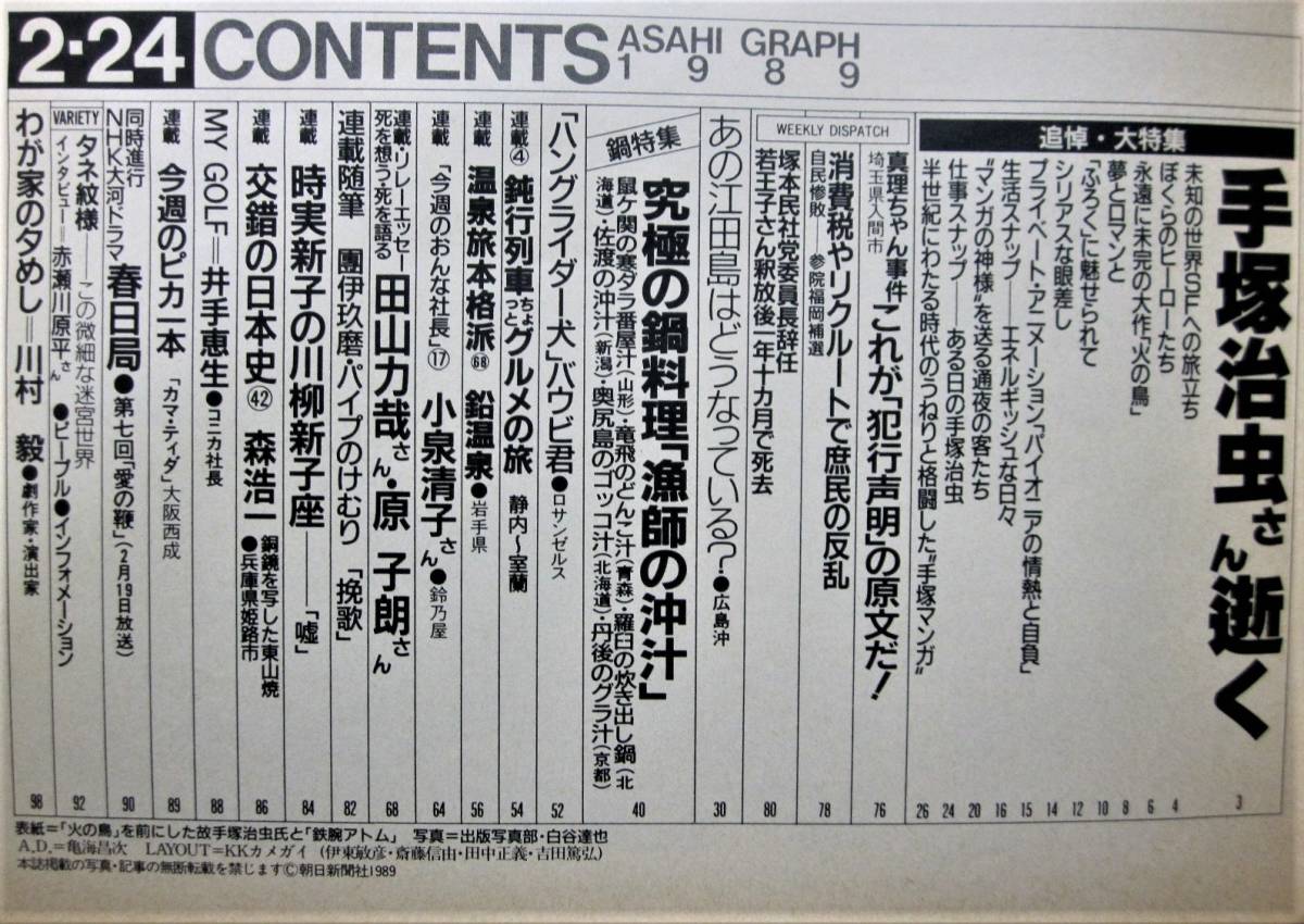 アサヒグラフ1989/2/24■手塚治虫追悼大特集/新宝島からネオ・ファウストまで■朝日新聞社_画像2