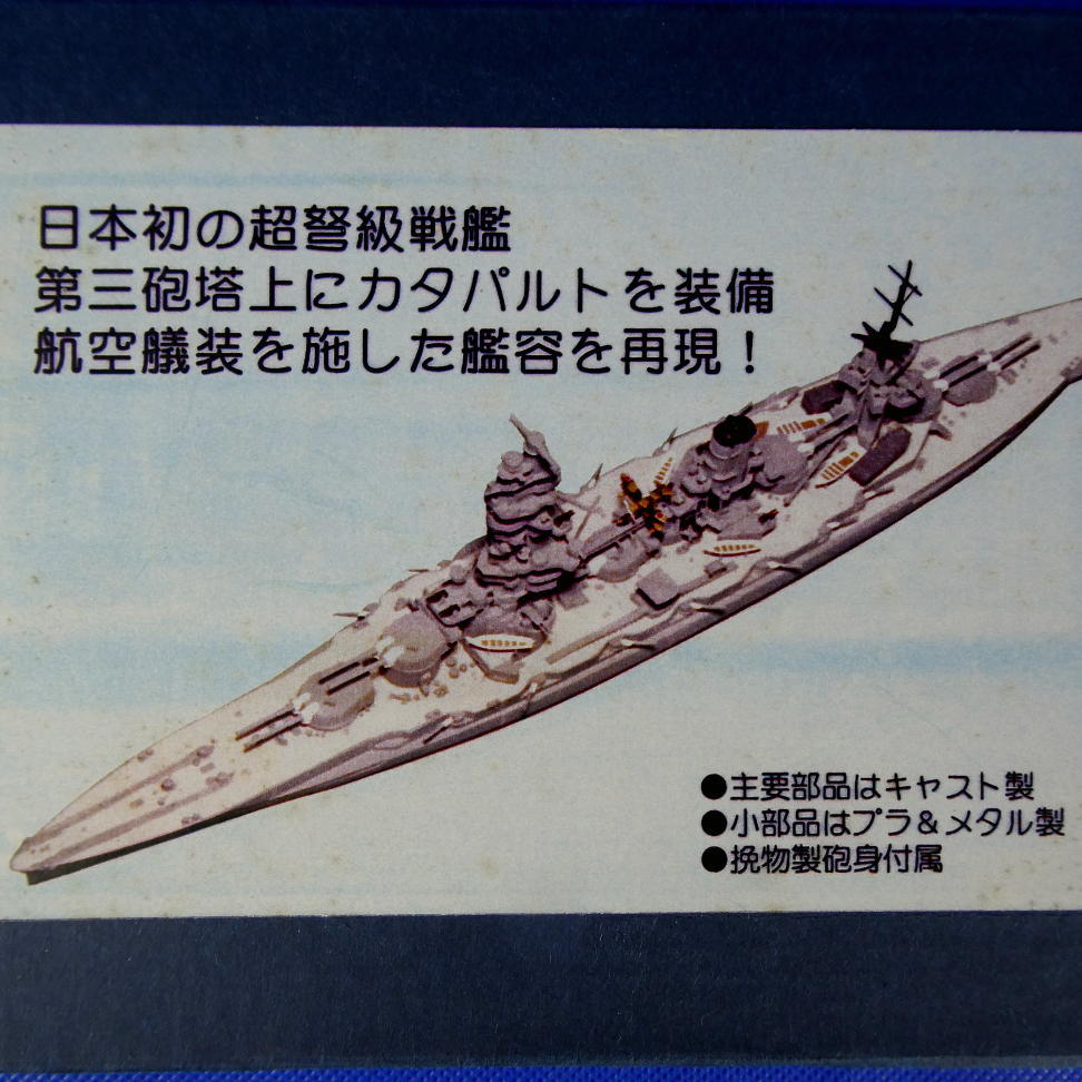 扶桑1938★日本海軍戦艦★ピットロード★ハイエンドモデル★HM-037★1/700スケール★FUSO★プラモデル★激レア★入手困難★新品★送料無料