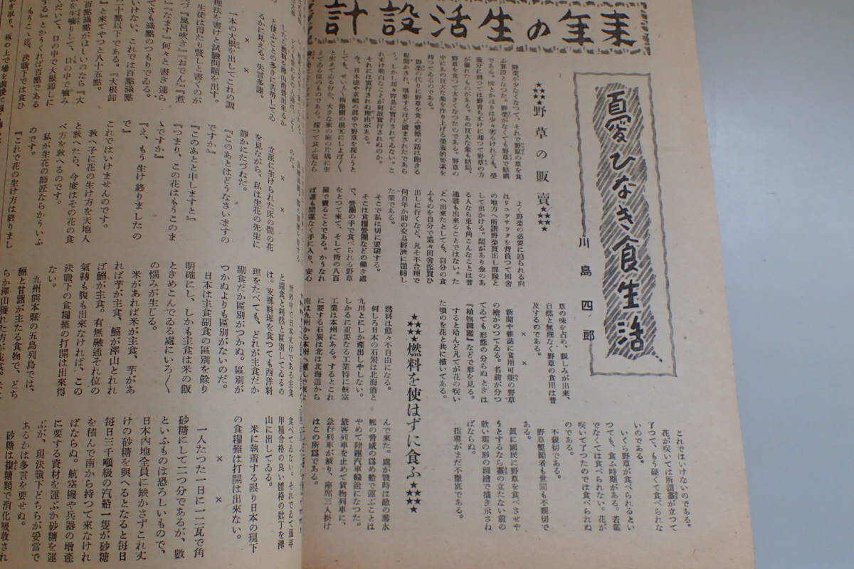 AG563c●戦中 昭和18年12月「月刊読売」三年目の最前線 生産増強_画像6