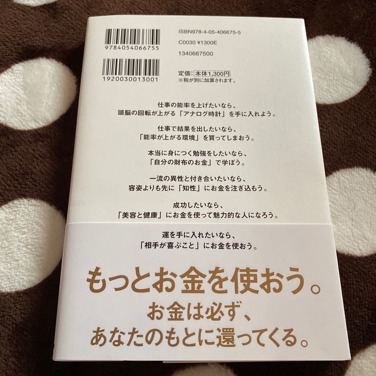 人生を変える、お金の使い方。 /千田琢哉