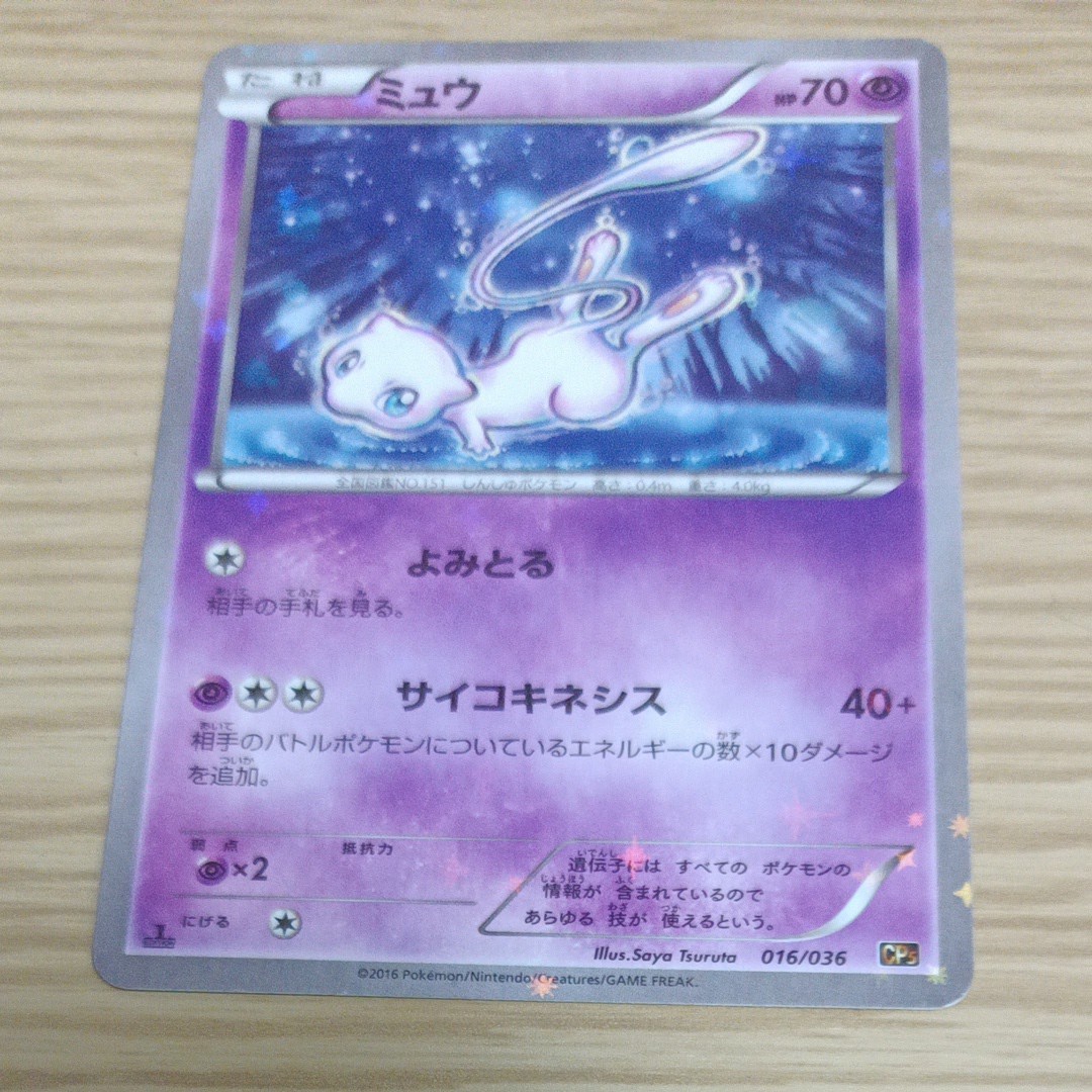 ミュウ cp5 よみとる ポケモンカード|Yahoo!フリマ(旧PayPay ミュウ cp5 よみとる ポケモンカード|Yahoo!フリマ(旧PayPay