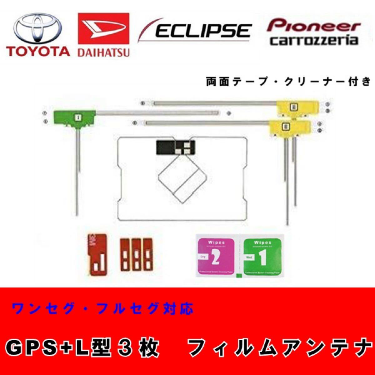 超格安価格 GPS一体型フィルムアンテナ トヨタ イクリプス カロッツェリア カーナビ www.anavara.com 超格安価格 GPS一体型フィルムアンテナ トヨタ イクリプス カロッツェリア カーナビ www.anavara.com