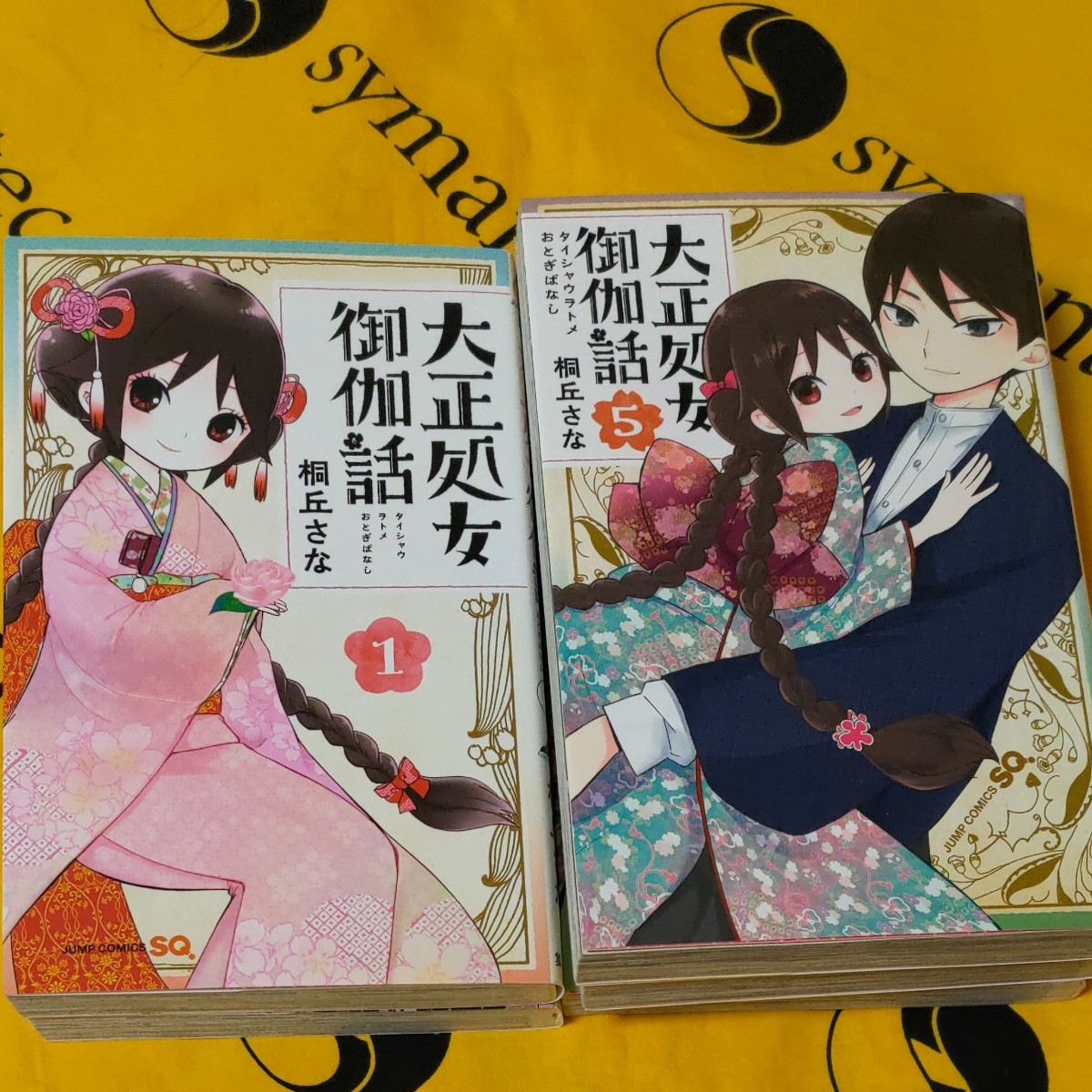 Paypayフリマ レンタル落ち 大正処女御伽話 タイショウオトメおとぎばなし 桐丘さな 全巻セット Paypayフリマ レンタル落ち 大正処女御伽話 タイショウオトメおとぎばなし 桐丘さな 全巻セット