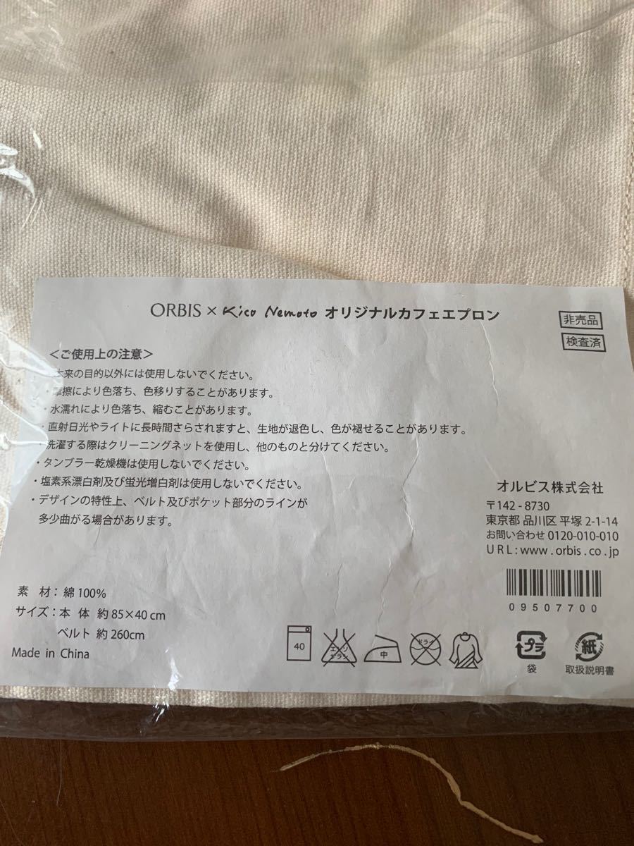 ORBIS×Kico nemoto　オルビスオリジナルカフェエプロン　非売品
