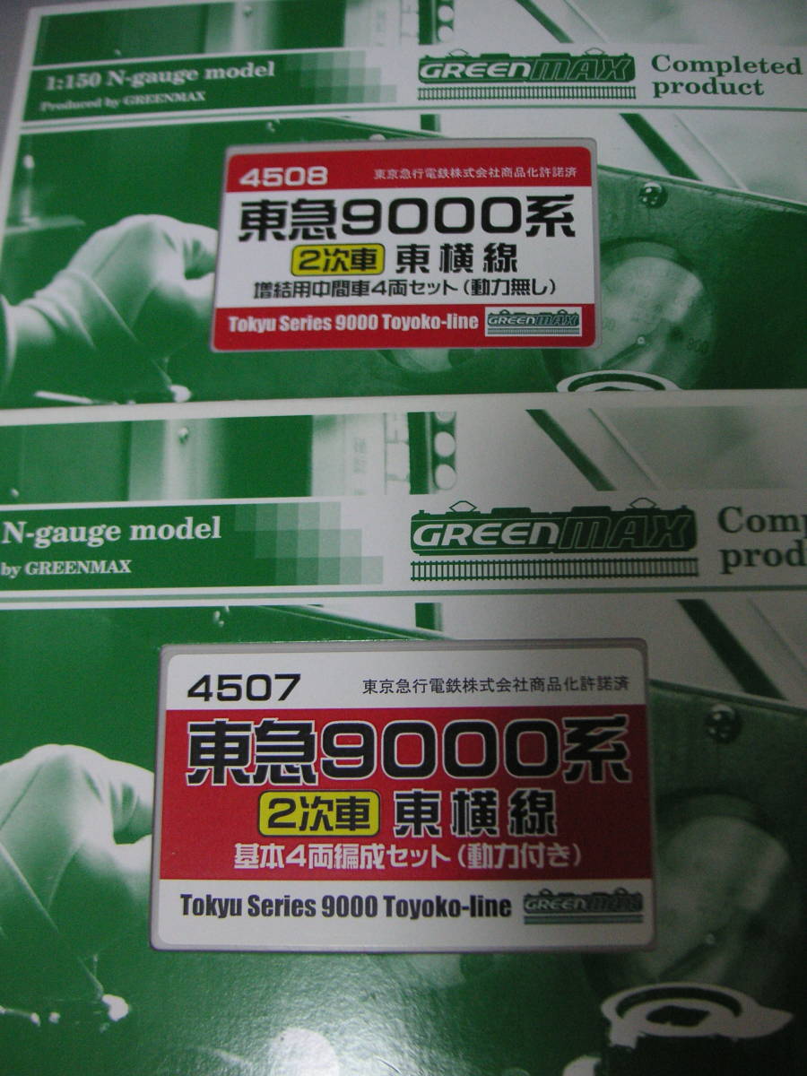 GM 東急9000系(東横線 ボディは最新の9003編成に交換) GM 東急9000系(東横線 ボディは最新の9003編成に交換)