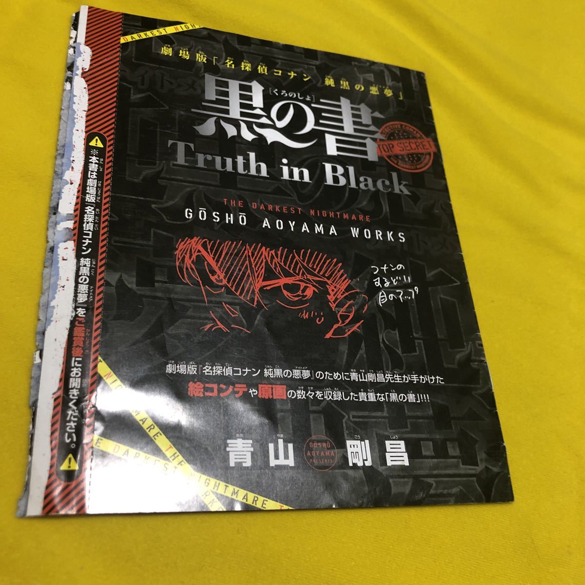 半額】 名探偵コナン 希少 オリジナル 直筆 106話 絵コンテ 少年漫画