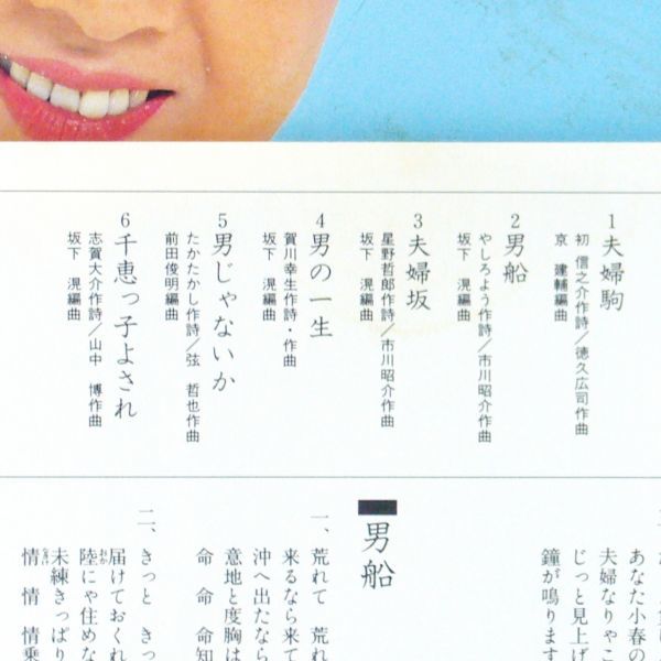 ■金田たつえ｜夫婦駒　'85有線ヒット ＜LP 1985年 帯付き・見本盤・日本盤＞_画像6