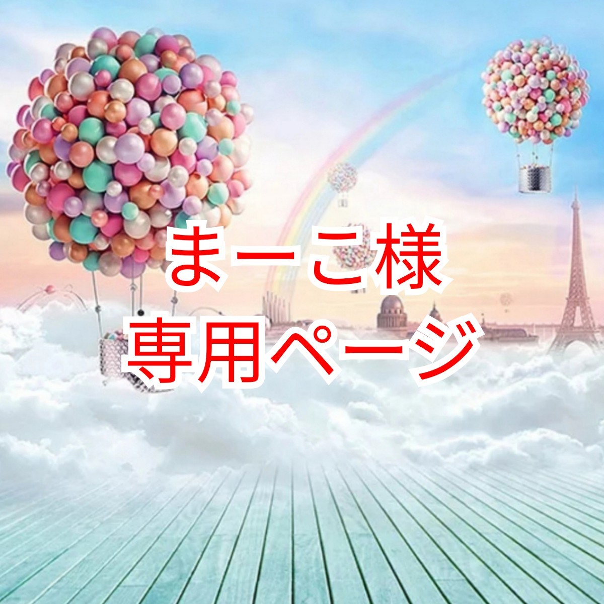 わにこ様専用ページ♡ flyone.aero