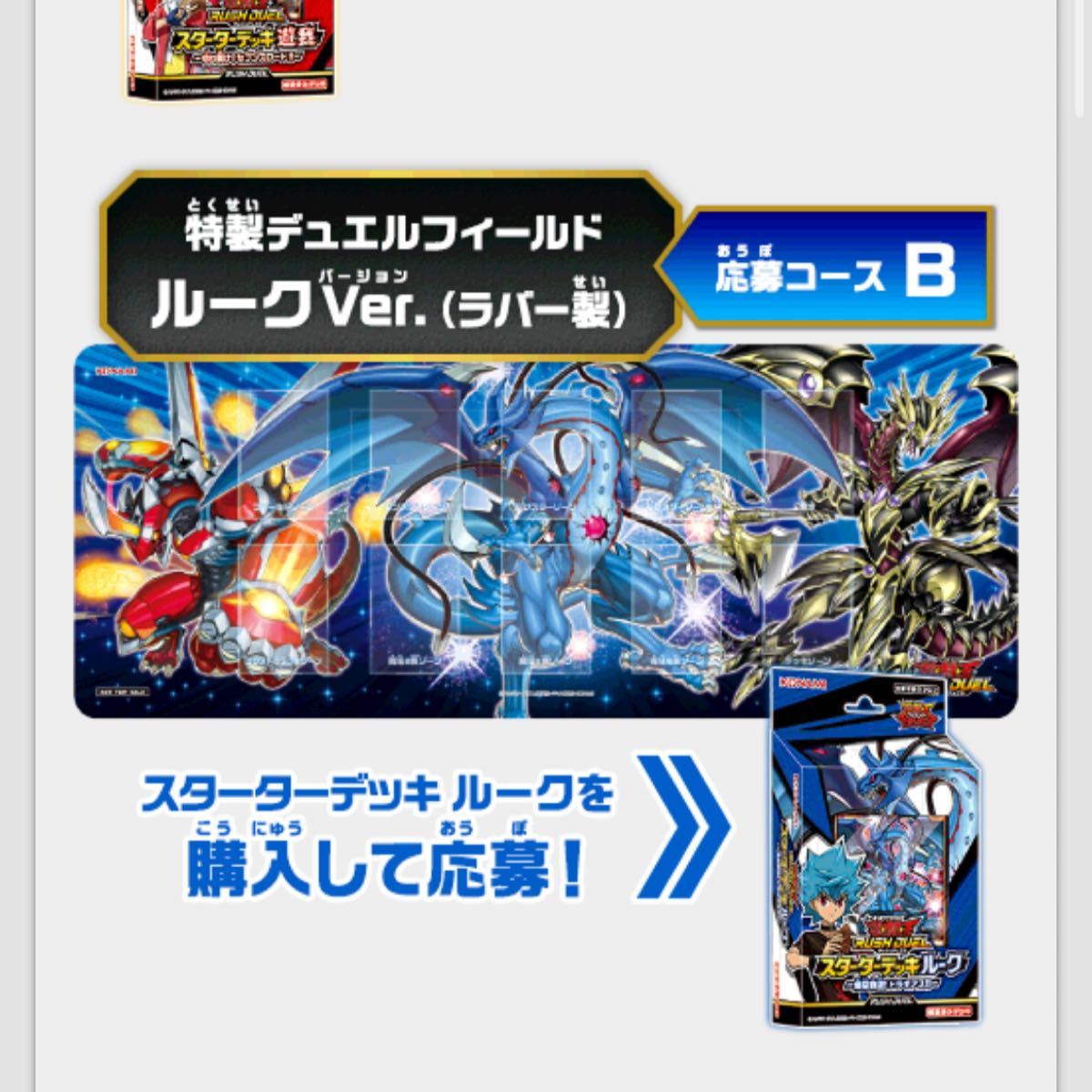 遊戯王 ラッシュデュエル プレイマット 遊我Ver. ルークVer 遊戯王 ラッシュデュエル プレイマット 遊我Ver. ルークVer