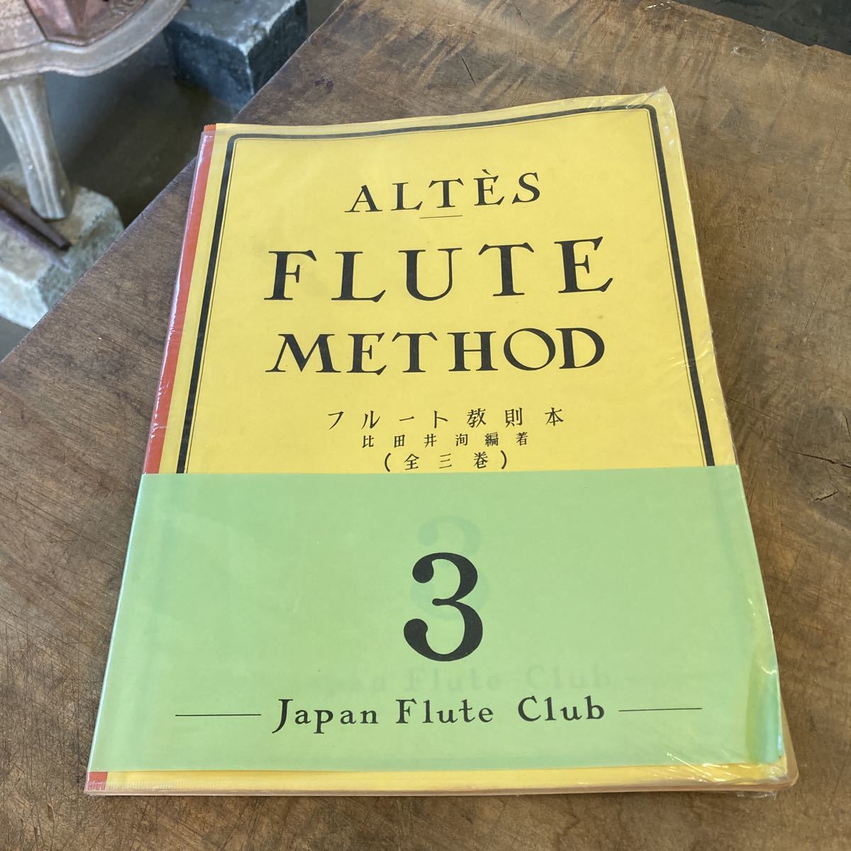 соотношение рисовое поле .. флейта manual arte 3 arte s Showa 48 год Япония флейта Club Vintage музыкальное сопровождение клик post 