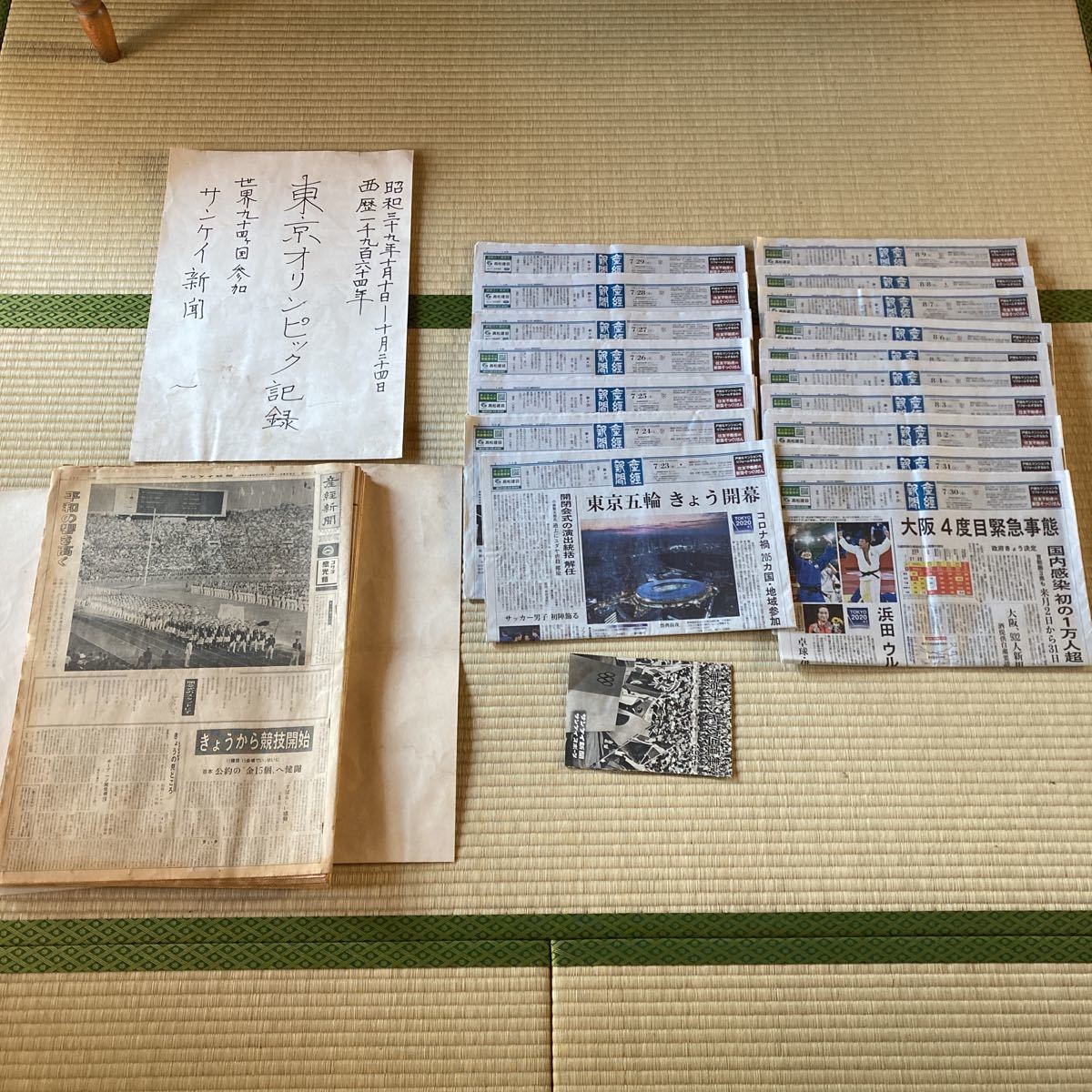 希少 東京オリンピック 1964年 2020年 産経新聞 記録 資料 写真集 コレクション アンティーク ビンテージ 昭和 令和 掘り出し物