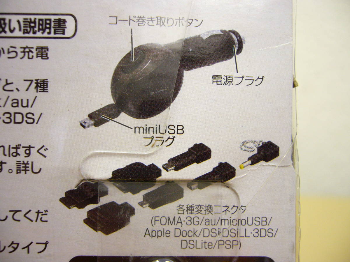 未使用！　セイワ●8マルチチャージャーD338　DC12/24V車対応●microUSB／iPhone／iPod／3DS／PSP　等_画像5