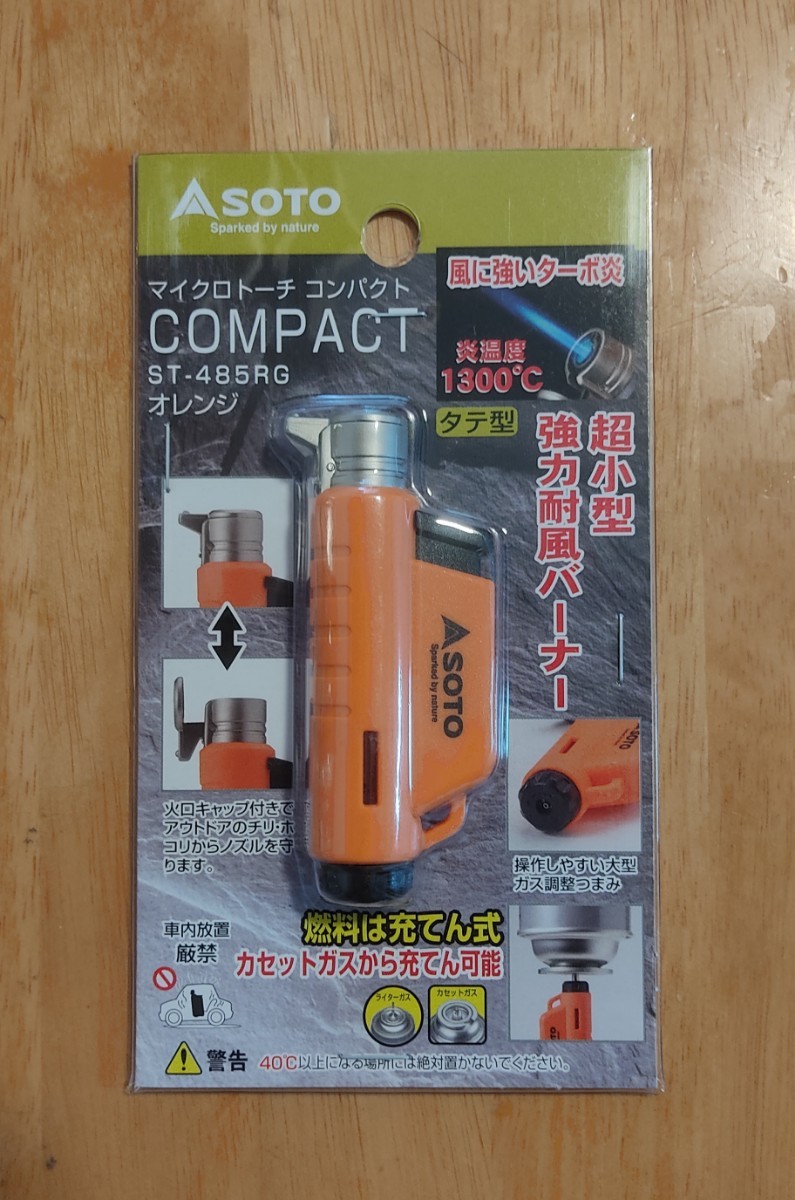 【新品未開封】SOTO マイクロトーチ コンパクト ST-485RG　オレンジ　新富士バーナー