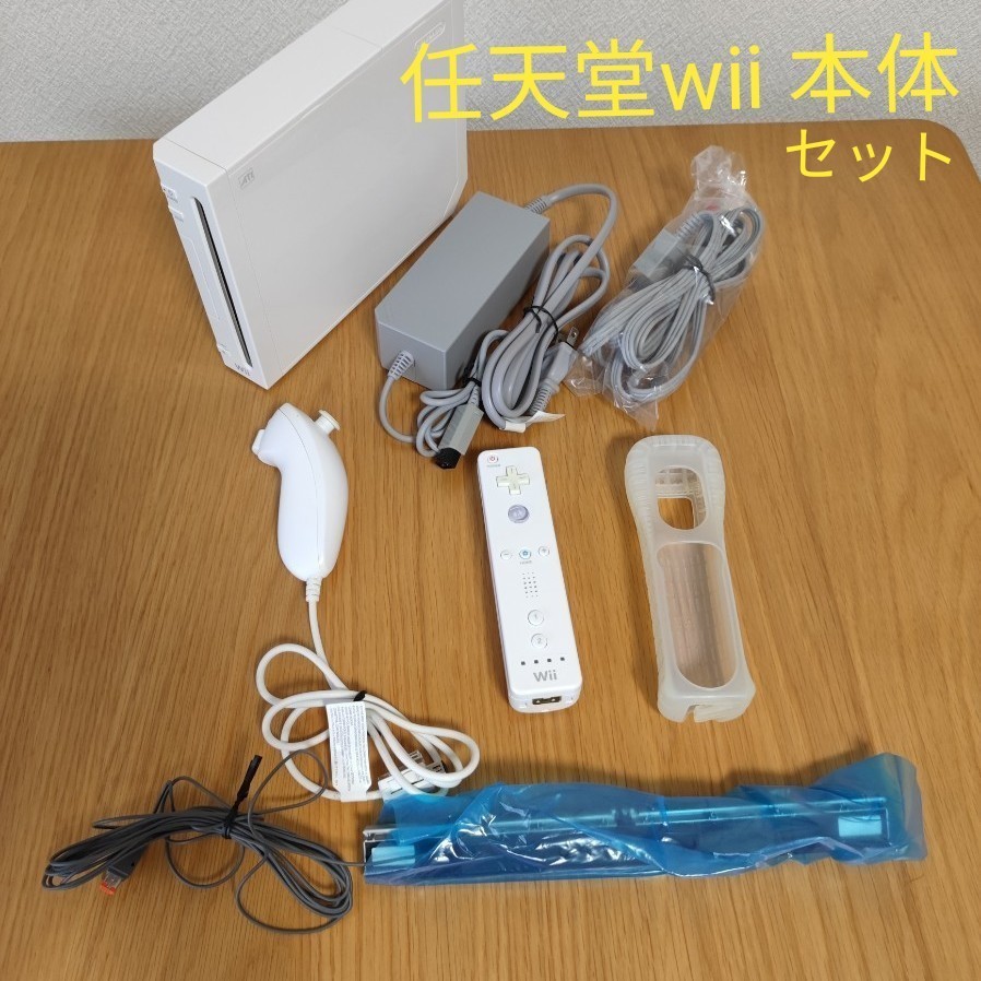 任天堂 Wii 本体 セット 一式  ソフト2本付き 動作確認済み 送料無料 Wii （シロ）