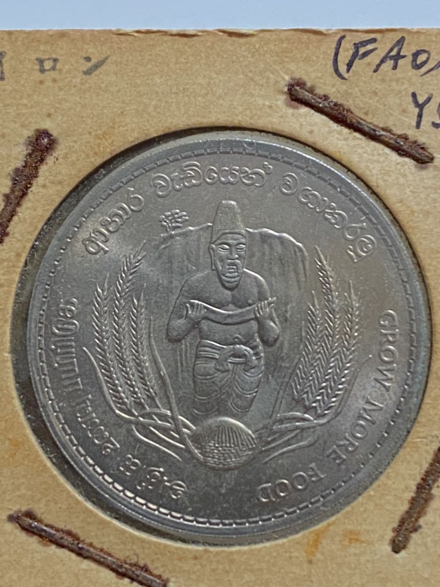 セイロン硬貨 スリランカ硬貨 外国硬貨 外国コイン 海外コイン 古銭 旧貨幣