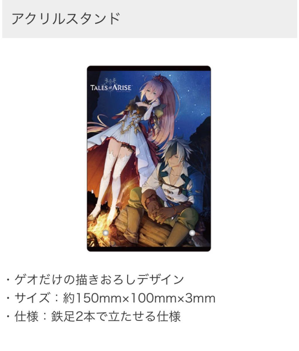 Tales of ARISE Premium edition(初回限定生産版)ゲオオリジナル予約特典　PS4