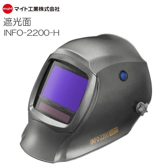 マイト工業 超高速遮光面 INFO-2200-H (ヘルメット取付型) 業界最大級のワイドスクリーン