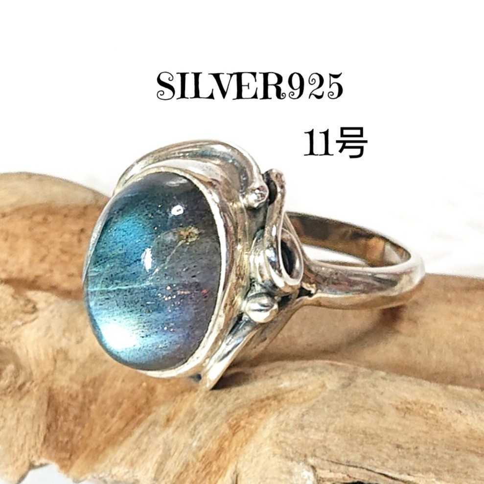 最高 5000 SILVER925 ラブラドライトリング11号 シルバー925