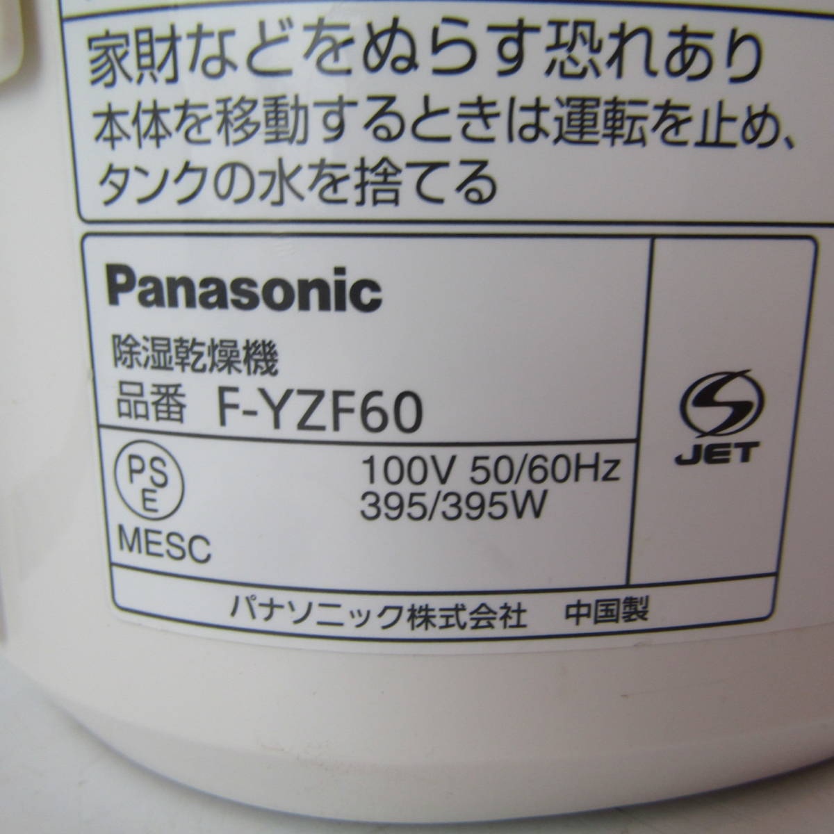 QB6259 パナソニック 除湿乾燥機 F-YZF60 2010年製 デシカント式 ブルー 除湿 衣類乾燥 Panasonic 家電 中古 福井 リサイクル_画像10