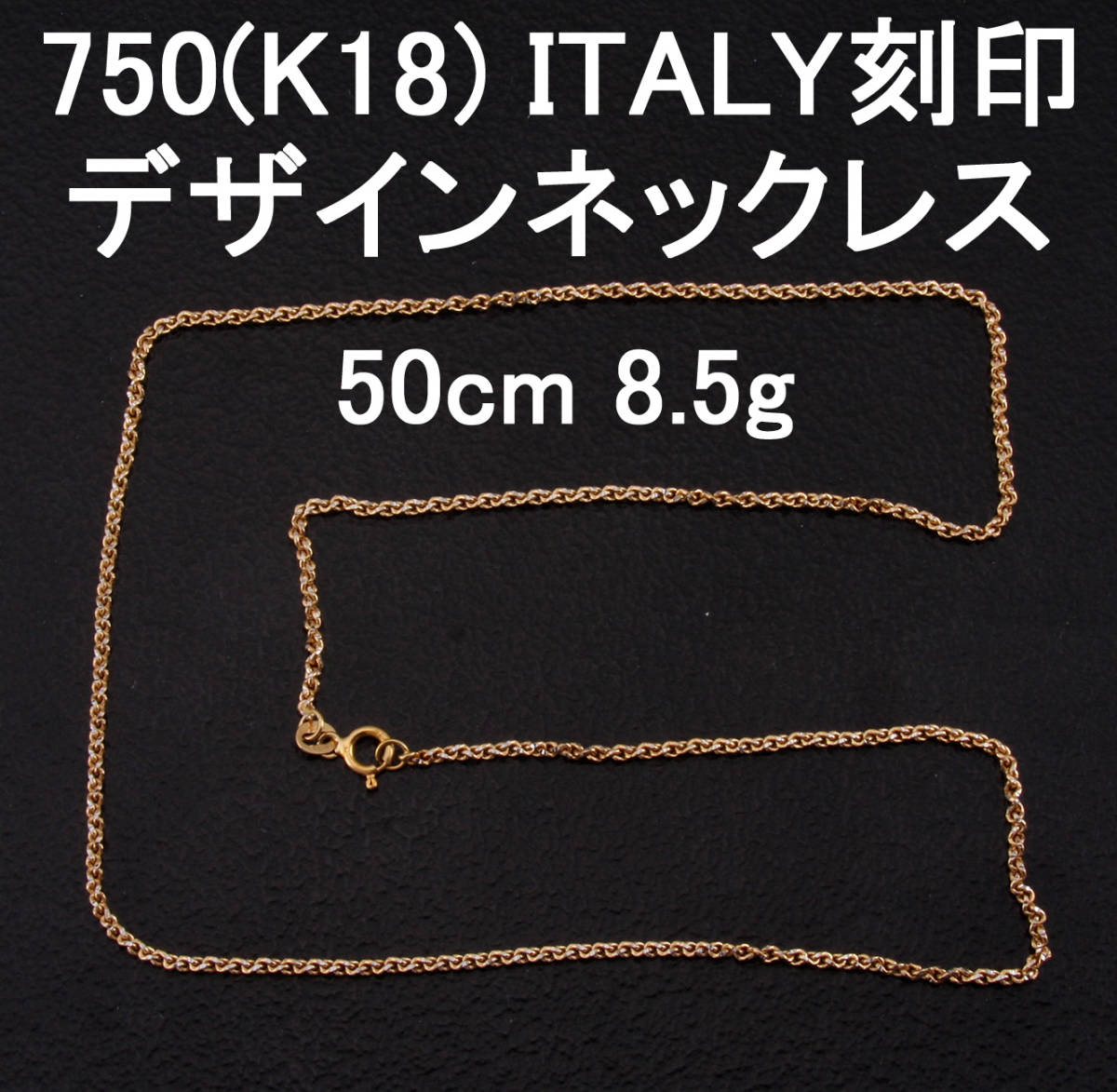 ◎ゴシック調 イエローゴールドネックレス K18YG 750 45cm-