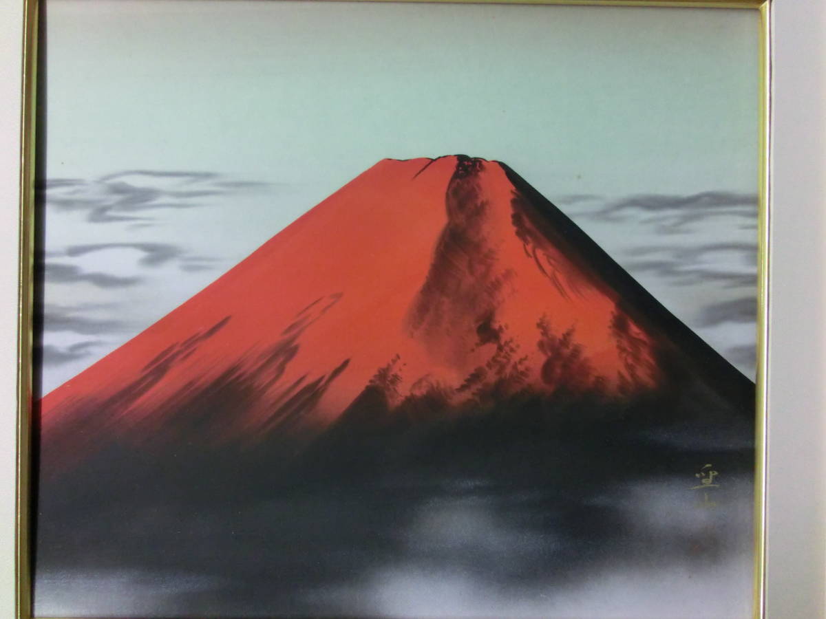 日本画　絵画　額装　西岳聖山　赤富士　保証書付　※ 真贋については分りません。_画像3