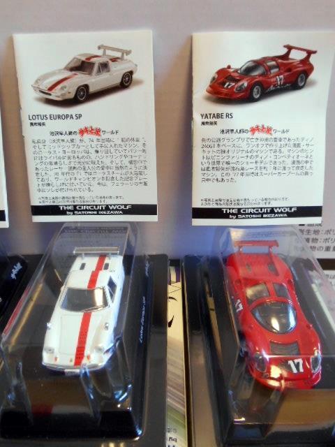 京商1/64 サ-キットの狼 ミニカ-コレクション 8台セット フルコンプ