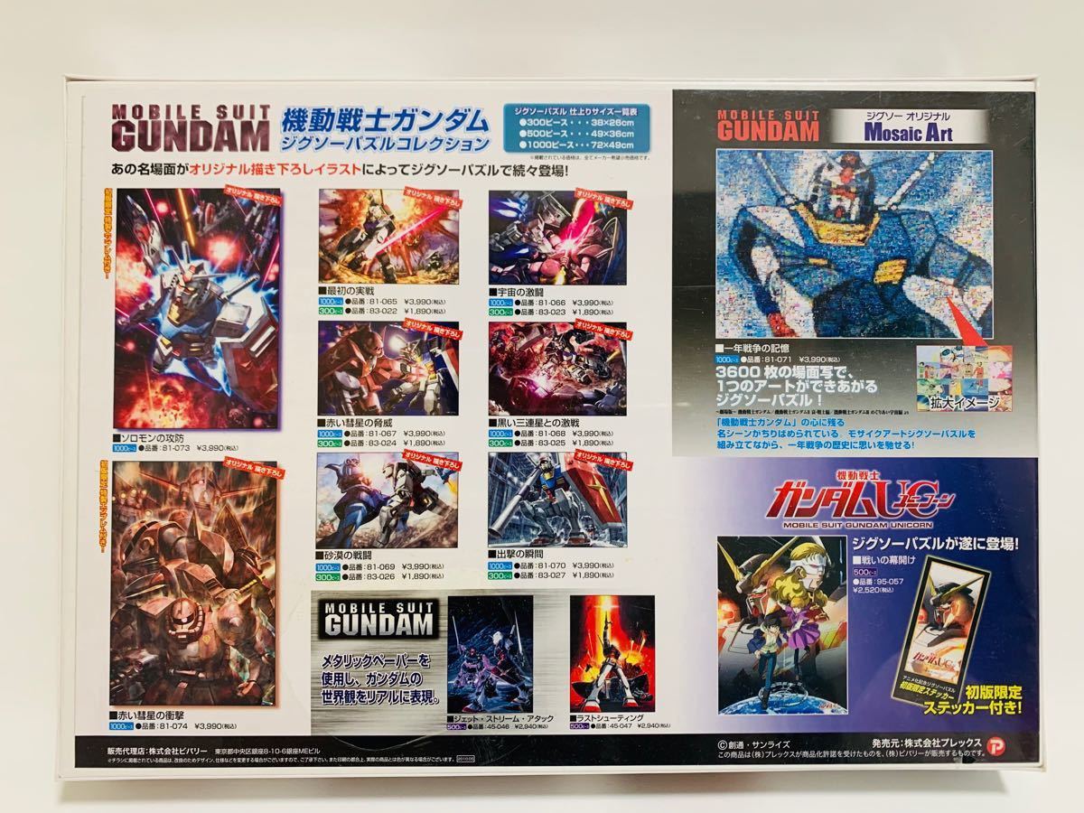新品未開封品 】機動戦士ガンダム ジグソーパズルコレクション 新品未開封品 】機動戦士ガンダム ジグソーパズルコレクション